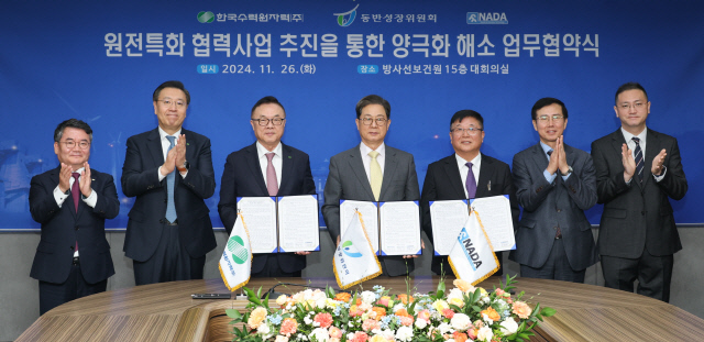 26일 한국수력원자력, 동반성장위원회가 연 '원전특화 협력사업 추진을 통한 양극화 해소 업무협약' 이후 관계자들이 기념사진을 찍고 있다. <한수원 제공>